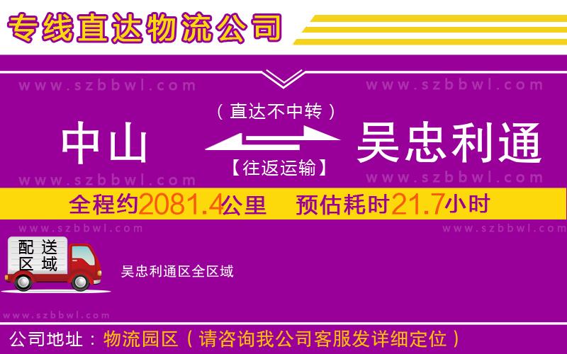 中山到吳忠利通區(qū)物流公司