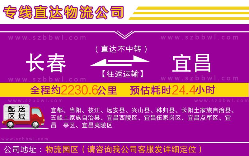 長(zhǎng)春到宜昌物流公司