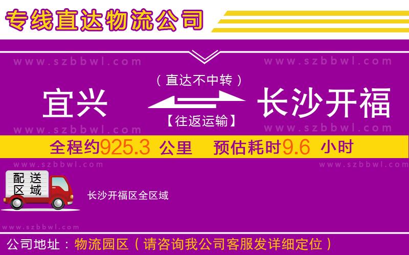 宜興到長沙開福區(qū)物流專線
