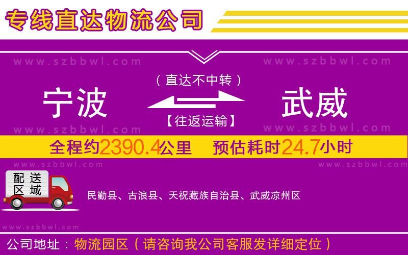 寧波到武威物流專線
