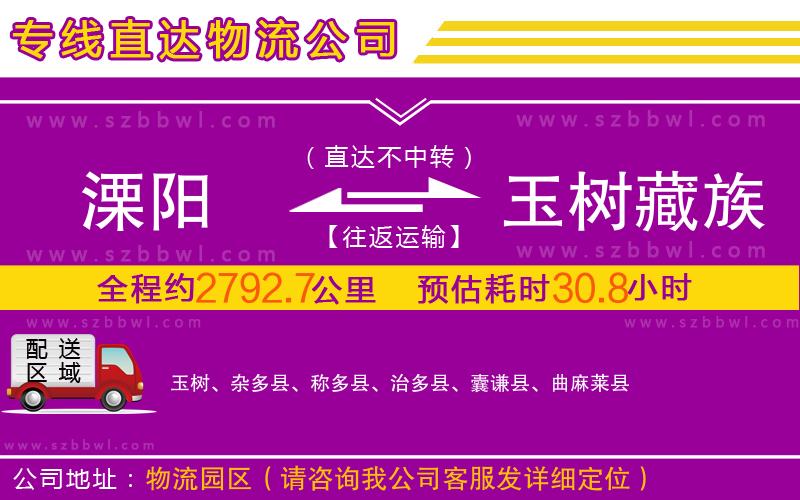 溧陽到玉樹藏族自治州物流專線