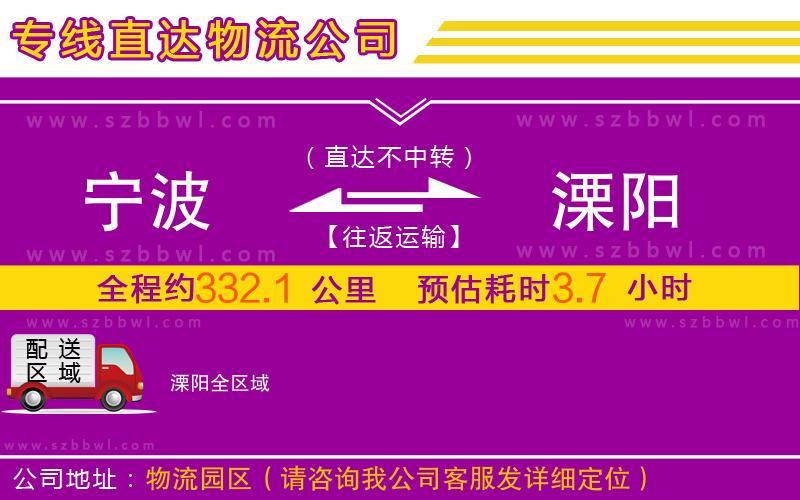 寧波到溧陽(yáng)物流公司