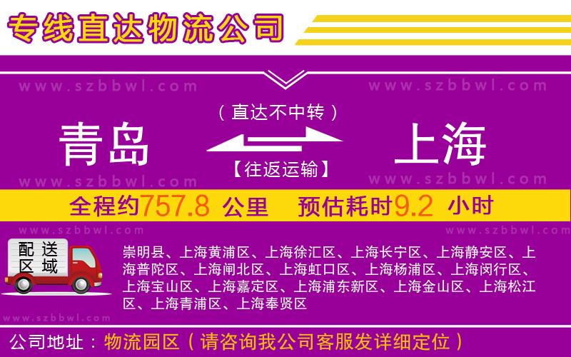 青島到上海物流公司