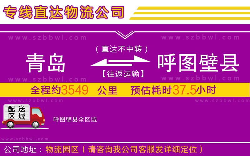 青島到呼圖壁縣物流專線