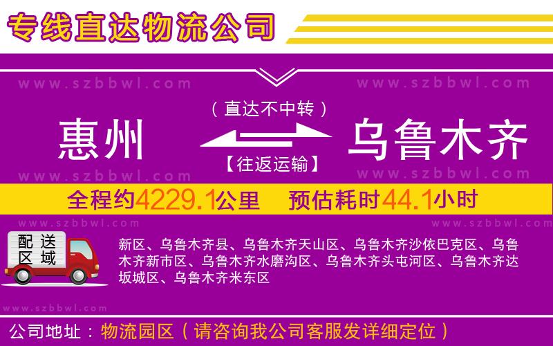 惠州到烏魯木齊物流專(zhuān)線(xiàn)