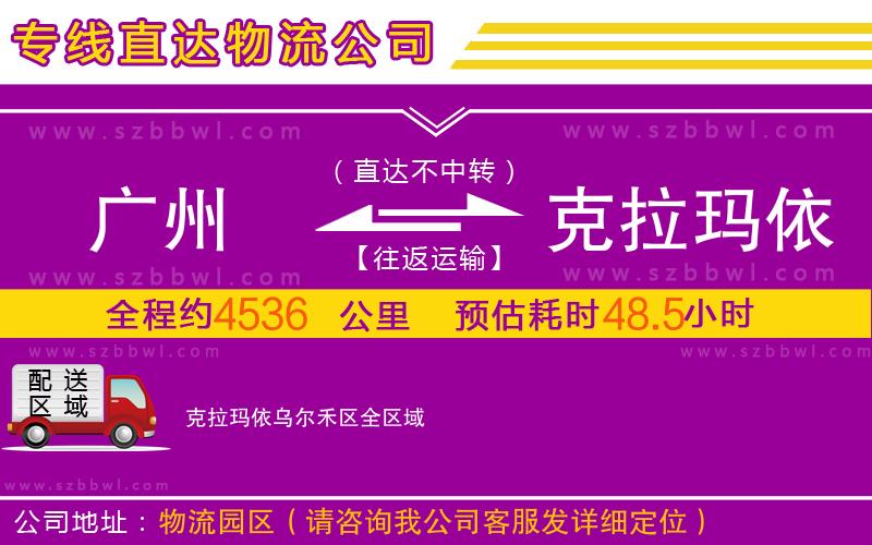廣州到克拉瑪依烏爾禾區(qū)物流專線