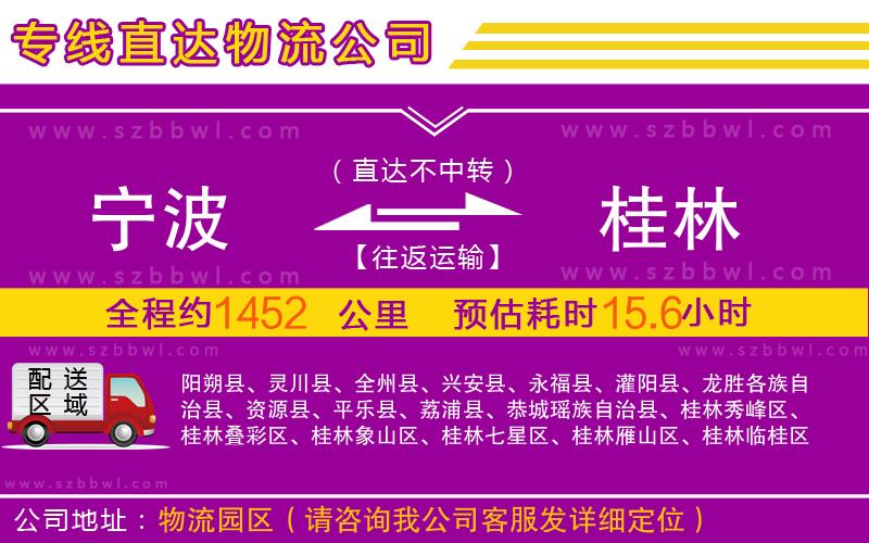 寧波到桂林物流專線