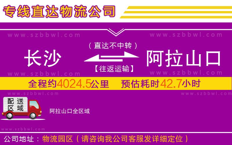 長沙到阿拉山口物流專線