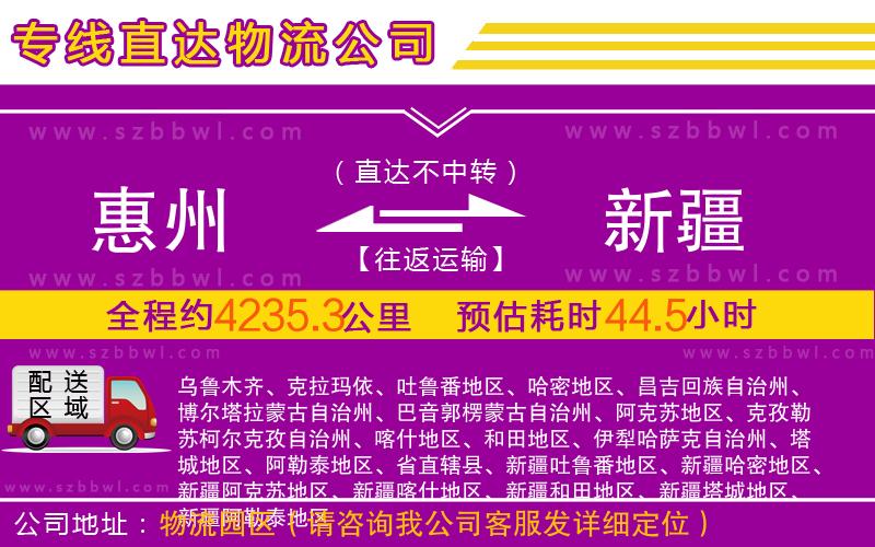 惠州到新疆物流專(zhuān)線(xiàn)