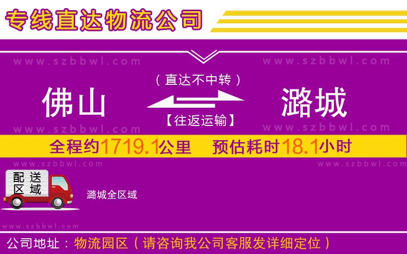 佛山到潞城物流專線