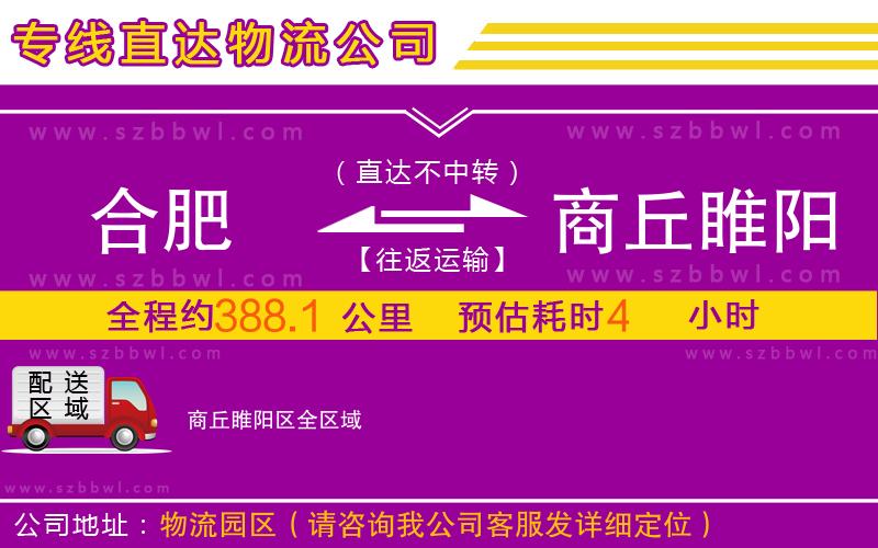 合肥到商丘睢陽區(qū)物流專線