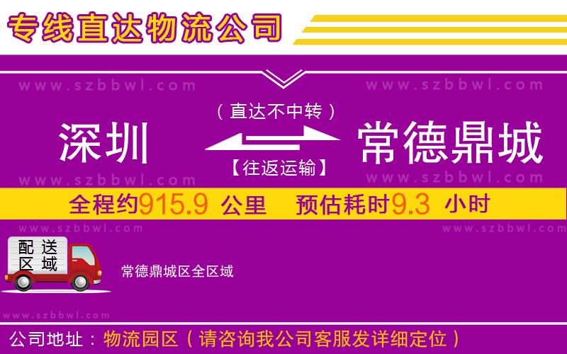 深圳到常德鼎城區(qū)物流專線