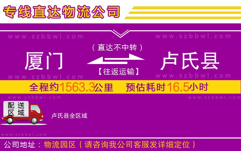 廈門到盧氏縣物流公司