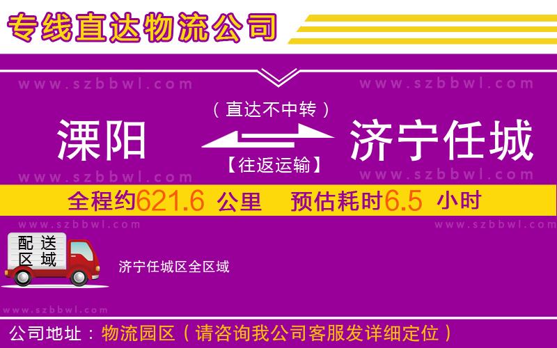 溧陽到濟寧任城區(qū)物流專線