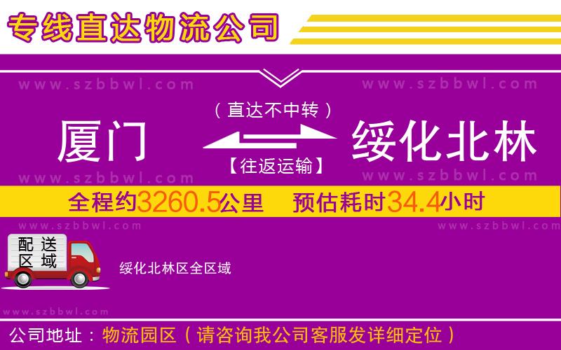廈門到綏化北林區(qū)物流專線