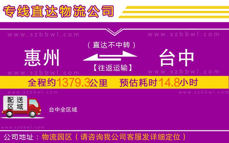 惠州到臺(tái)中物流專(zhuān)線(xiàn)