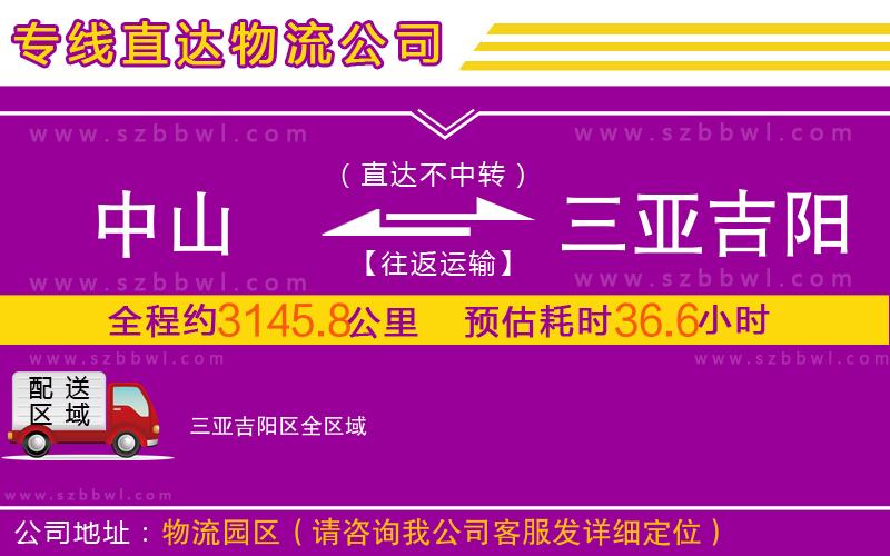 中山到三亞吉陽(yáng)區(qū)物流專線