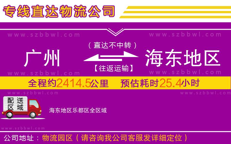 廣州到海東地區(qū)樂都區(qū)物流公司