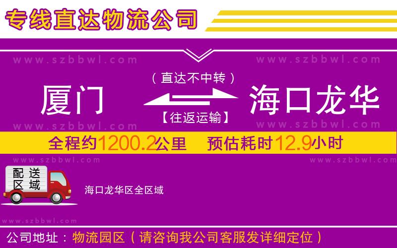 廈門(mén)到?？邶埲A區(qū)物流專(zhuān)線(xiàn)