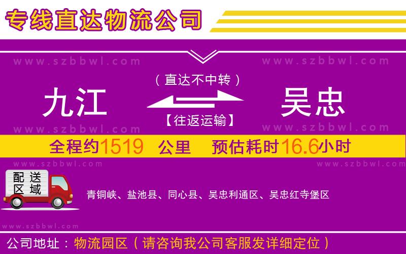 九江到吳忠物流專線