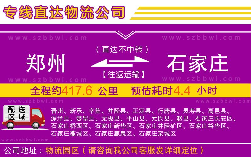 鄭州到石家莊物流專線