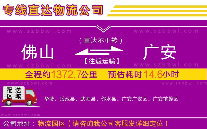 佛山到廣安物流公司