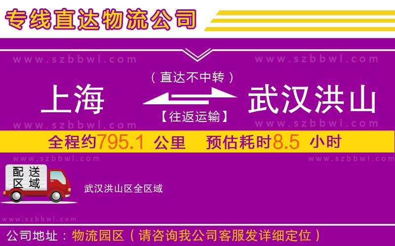 上海到武漢洪山區(qū)物流公司