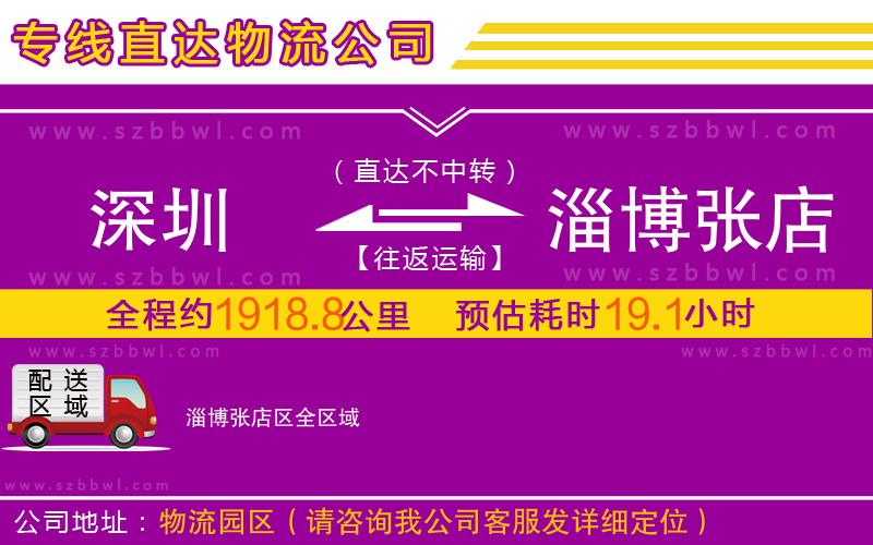 深圳到淄博張店區(qū)物流專線