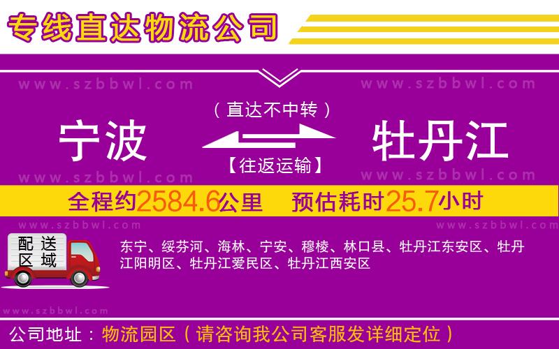 寧波到牡丹江物流專線