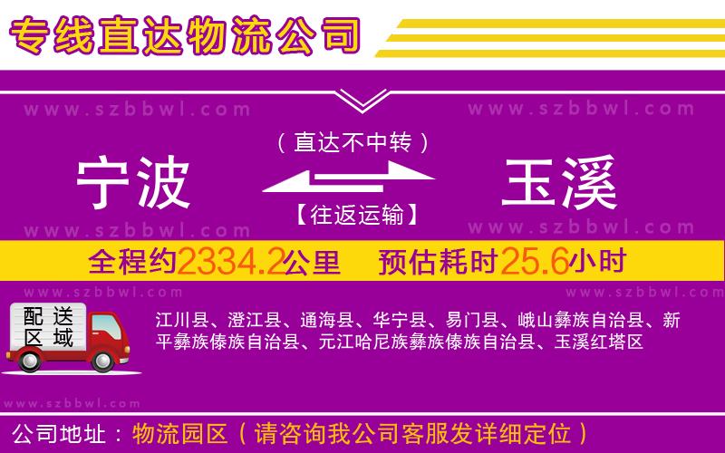 寧波到玉溪物流專(zhuān)線