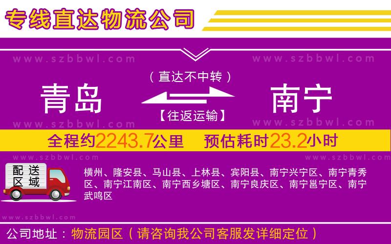 青島到南寧物流公司