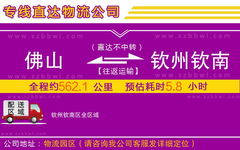佛山到欽州欽南區(qū)物流專線
