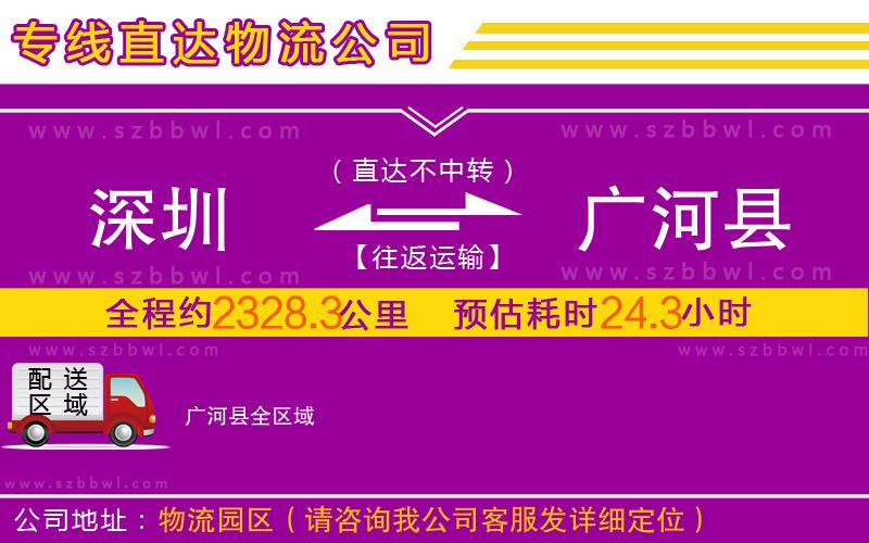 深圳到廣河縣物流公司