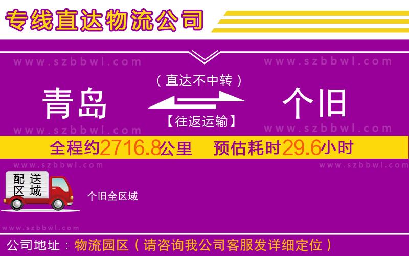 青島到個舊物流公司