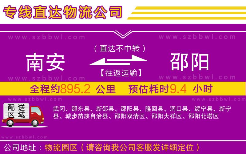 南安到邵陽物流專線