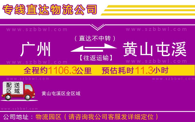 廣州到黃山屯溪區(qū)物流專線