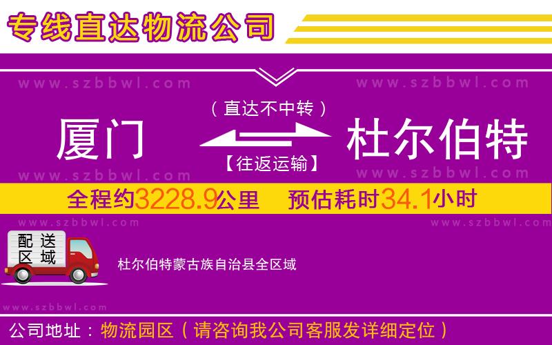 廈門到杜爾伯特蒙古族自治縣物流專線
