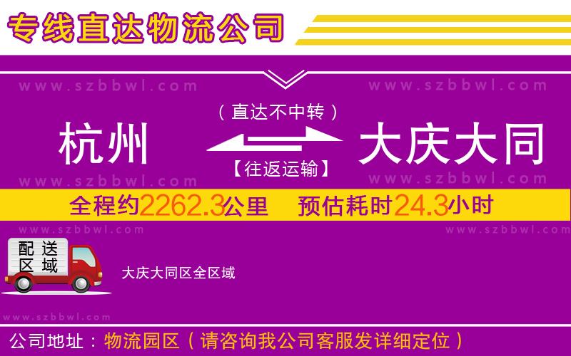 杭州到大慶大同區(qū)物流專線