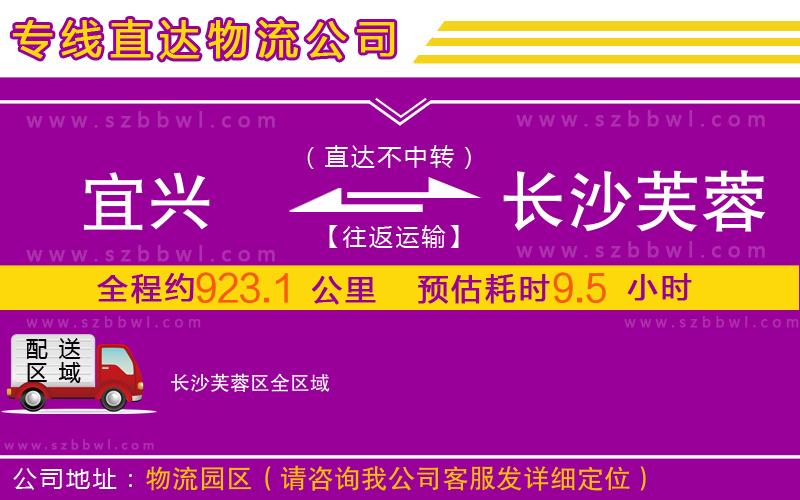 宜興到長沙芙蓉區(qū)物流專線