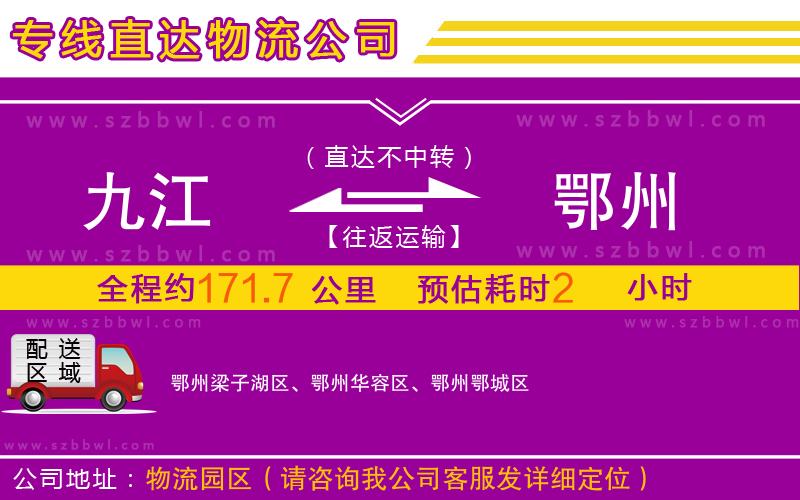 九江到鄂州物流專(zhuān)線
