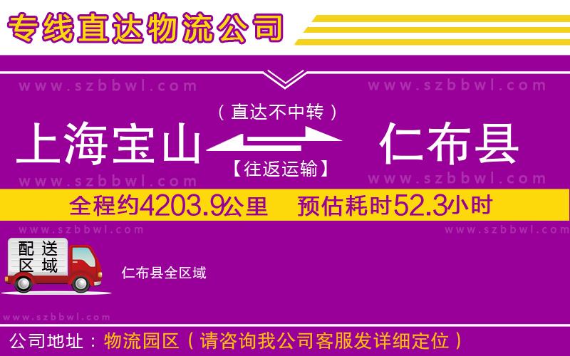 上海寶山區(qū)到仁布縣物流專線