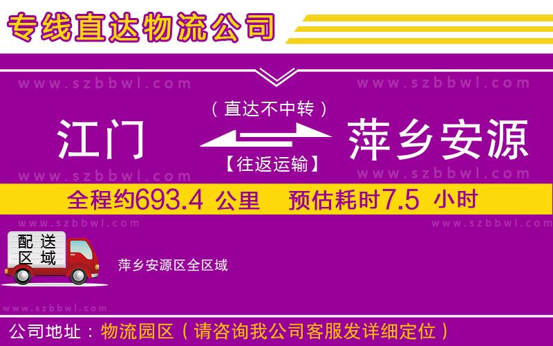 江門到萍鄉(xiāng)安源區(qū)物流專線