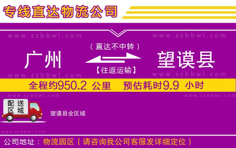 廣州到望謨縣物流公司