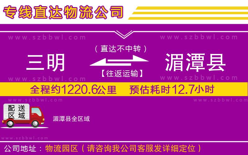 三明到湄潭縣物流公司