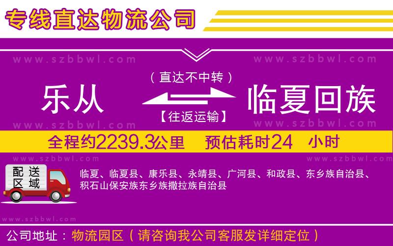 樂從到臨夏回族自治州物流公司