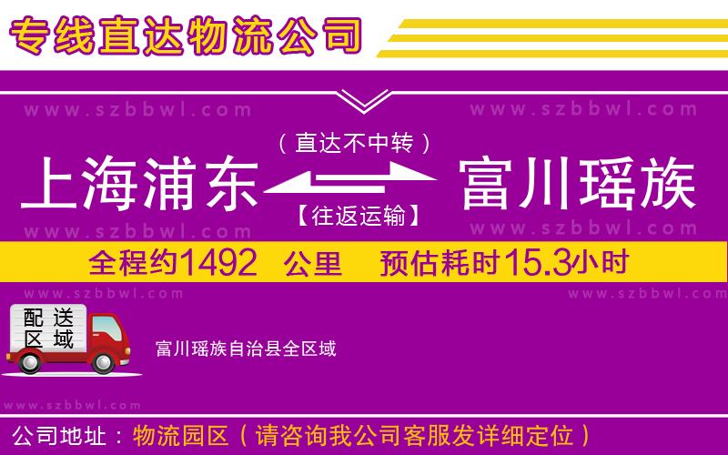 上海浦東區(qū)到富川瑤族自治縣物流專線