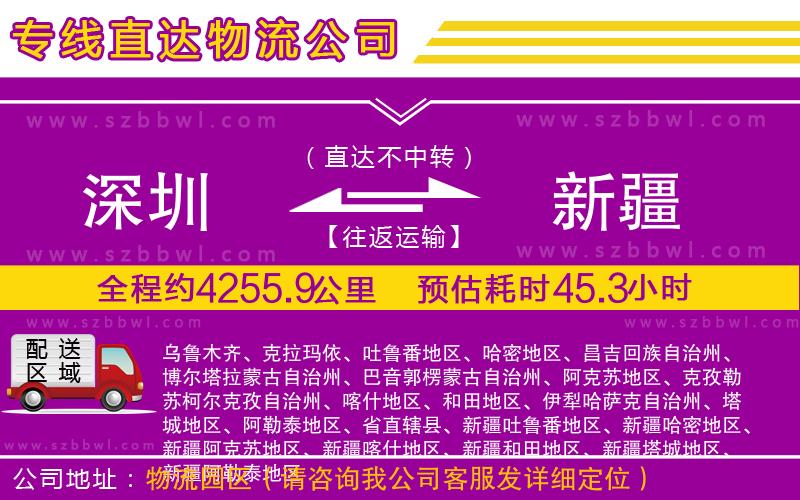 深圳到新疆物流公司