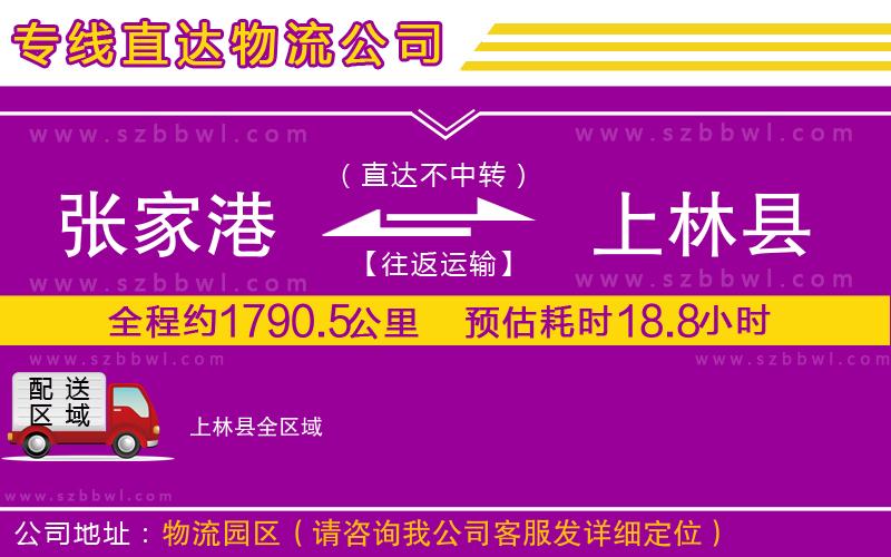 張家港到上林縣物流公司