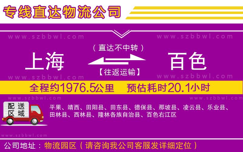 上海到百色物流專線
