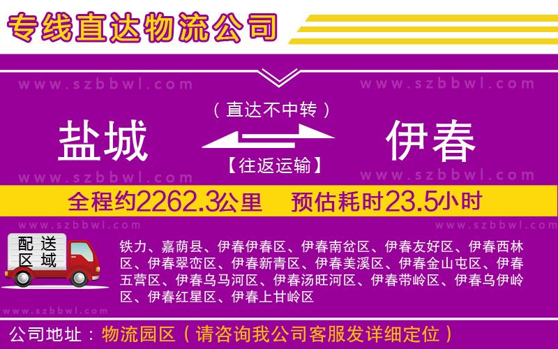 鹽城到伊春物流專線